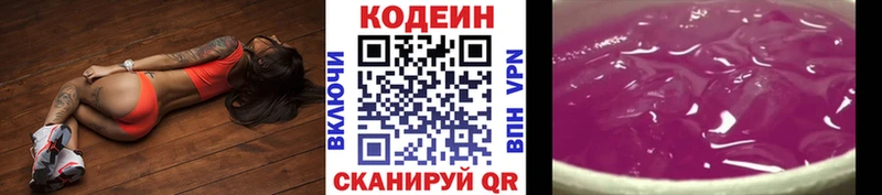 Codein Purple Drank  Пущино 